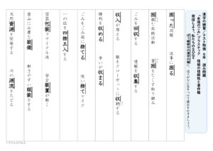 【東京書籍】６年漢字プリント　２学期③